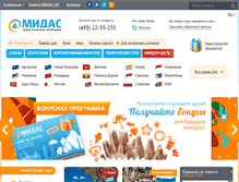 Tablet Screenshot of midas-tour.ru